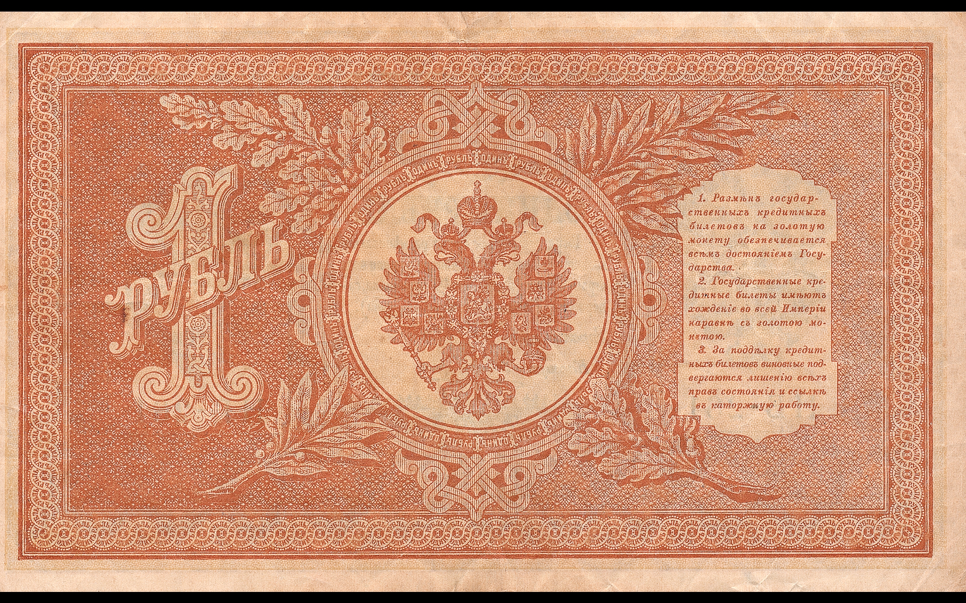 Ruble Wallpapers