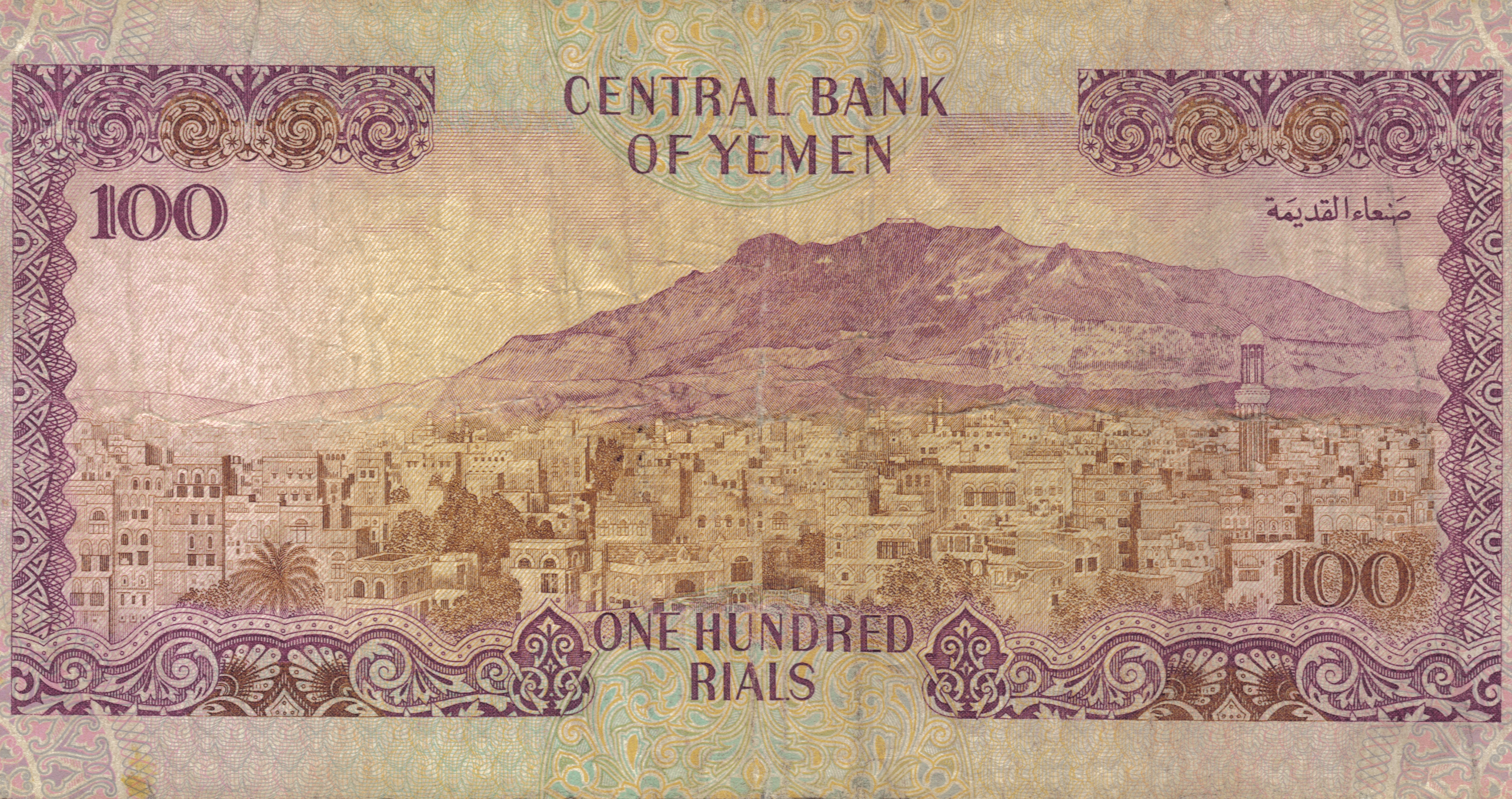 Yemen Rials Wallpapers