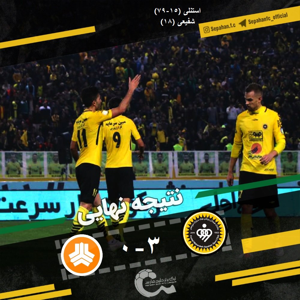 Sepahan S.C. Wallpapers