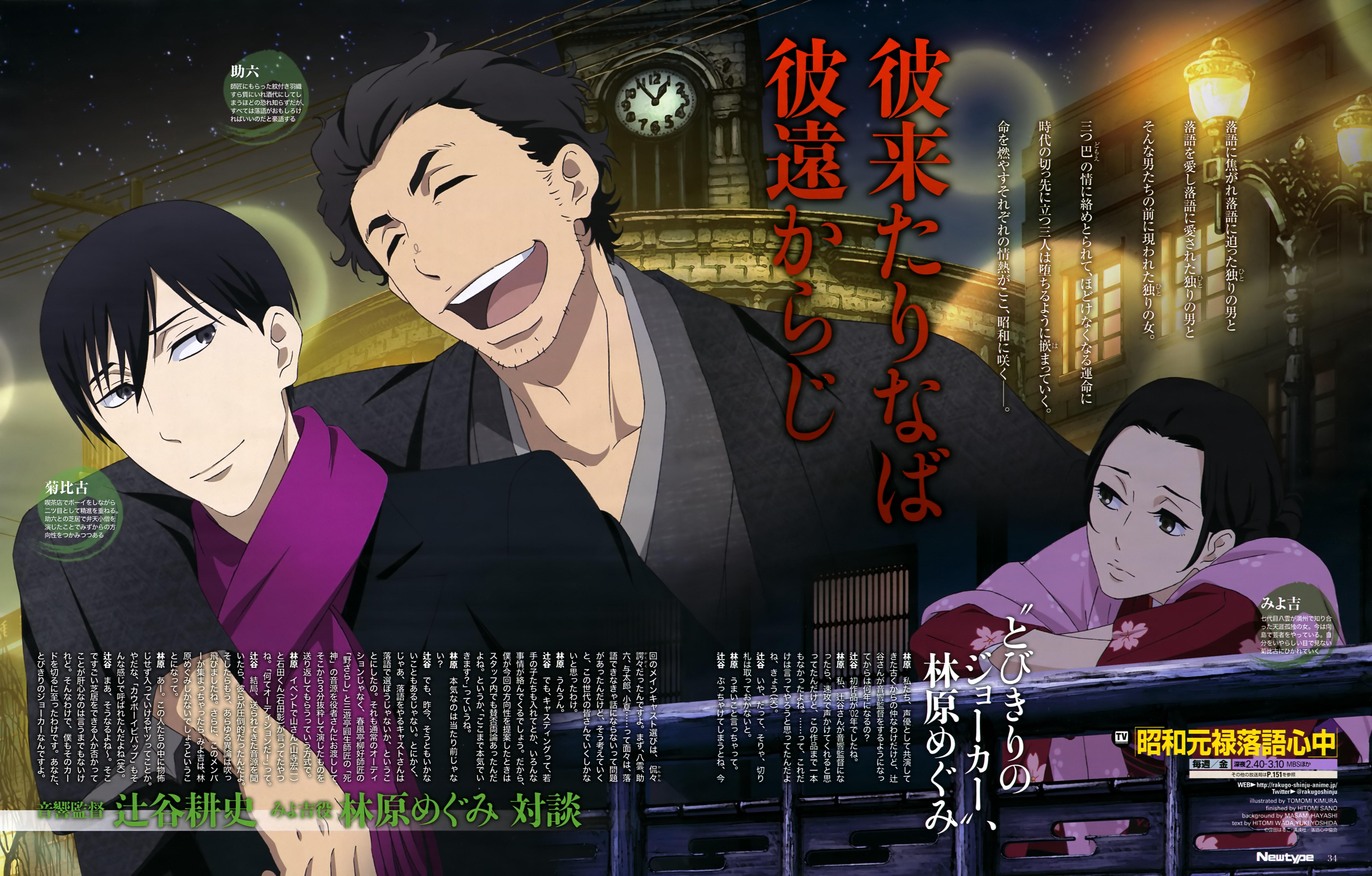 Descending Stories: Showa Genroku Rakugo Shinju Wallpapers