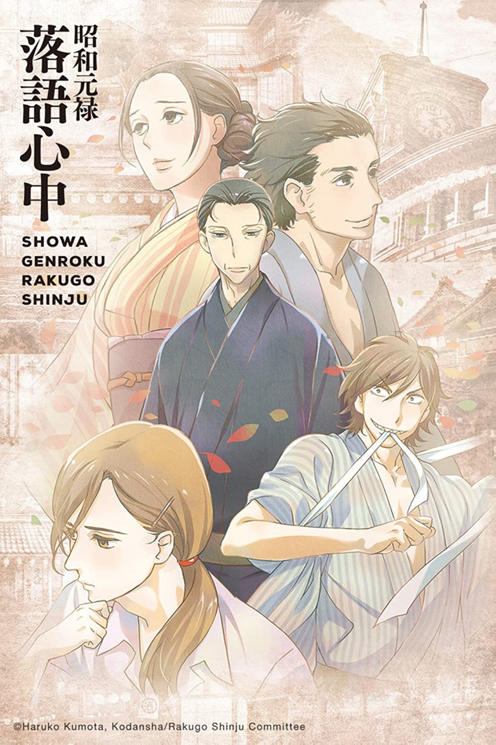 Descending Stories: Showa Genroku Rakugo Shinju Wallpapers