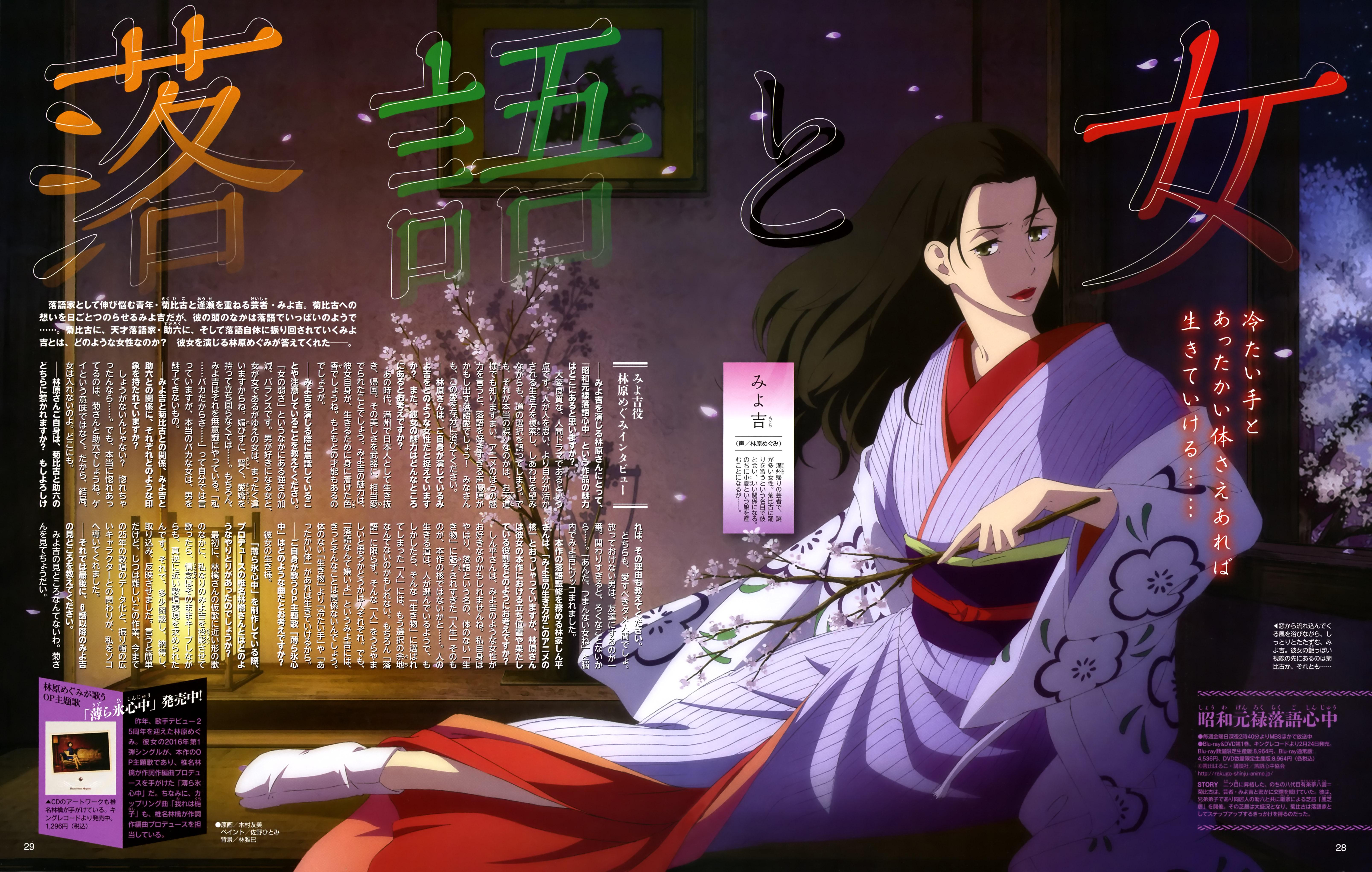 Descending Stories: Showa Genroku Rakugo Shinju Wallpapers