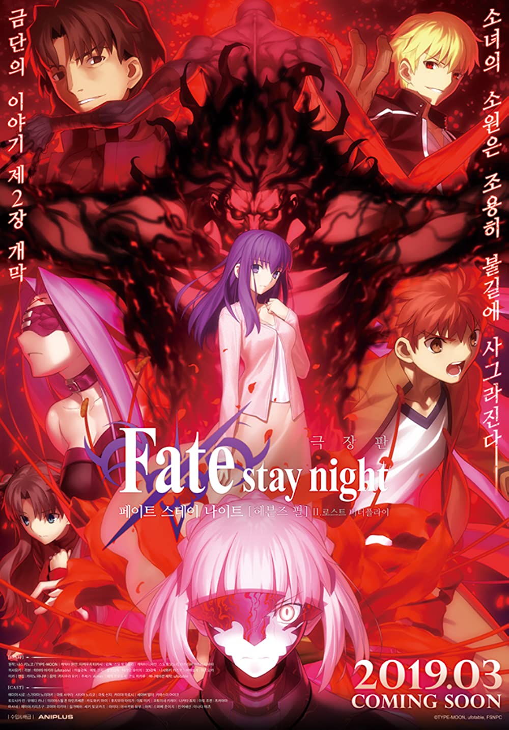 Fate/Stay Night Movie: Heaven'S Feel Wallpapers