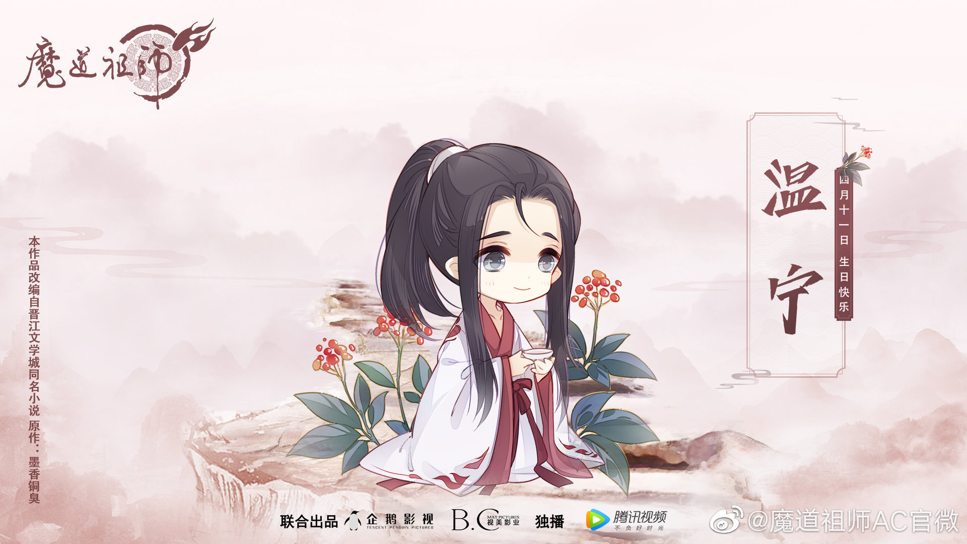 Mo Dao Zu Shi Hd Wen Ning Wallpapers