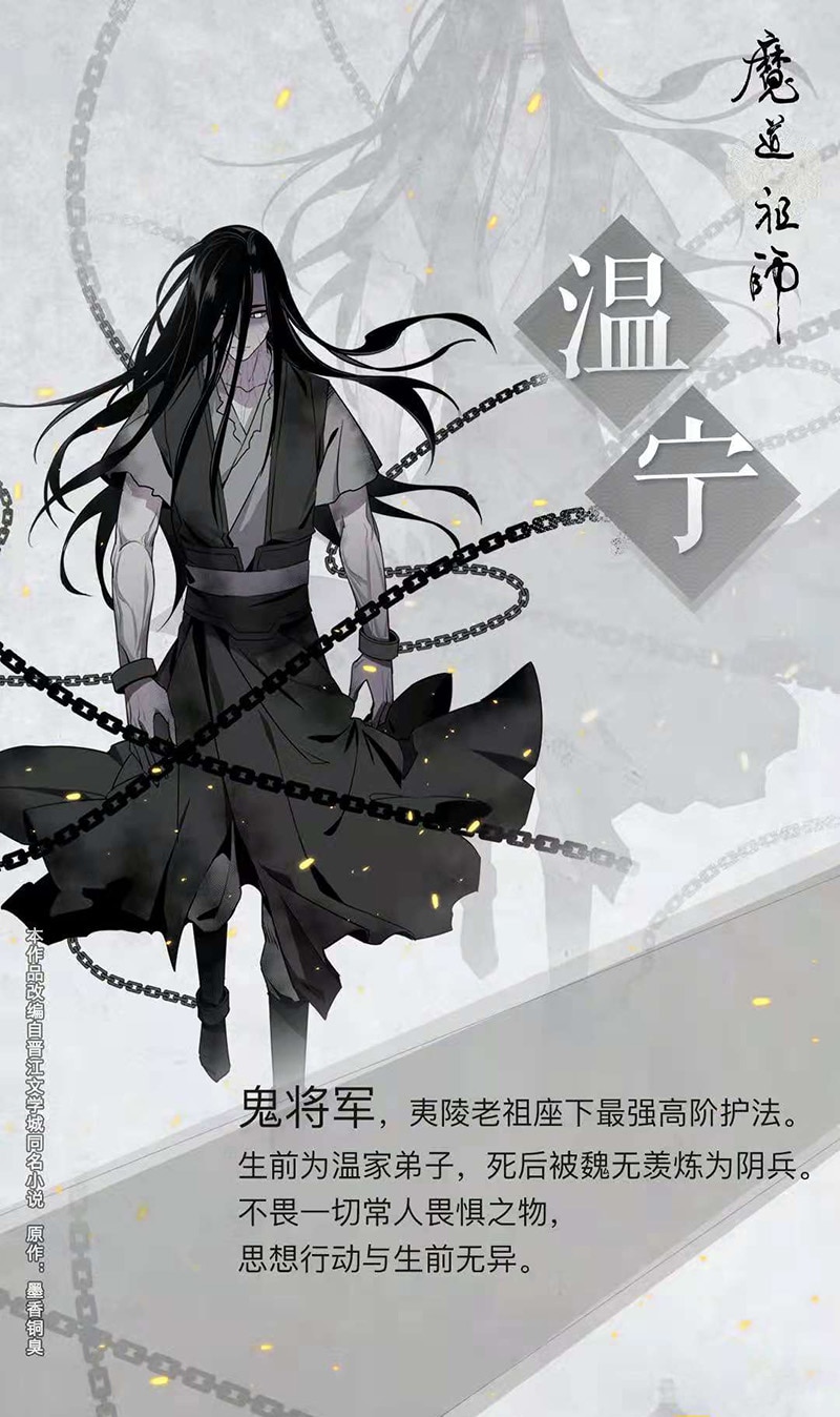 Mo Dao Zu Shi Hd Wen Ning Wallpapers