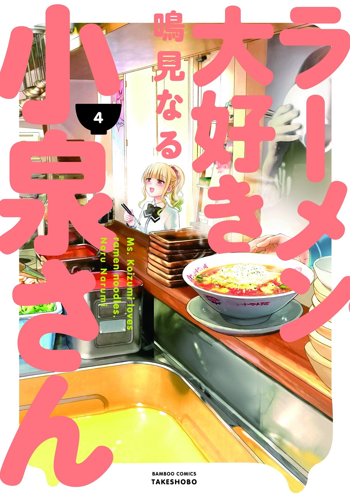 Ms. Koizumi Loves Ramen Noodles Wallpapers