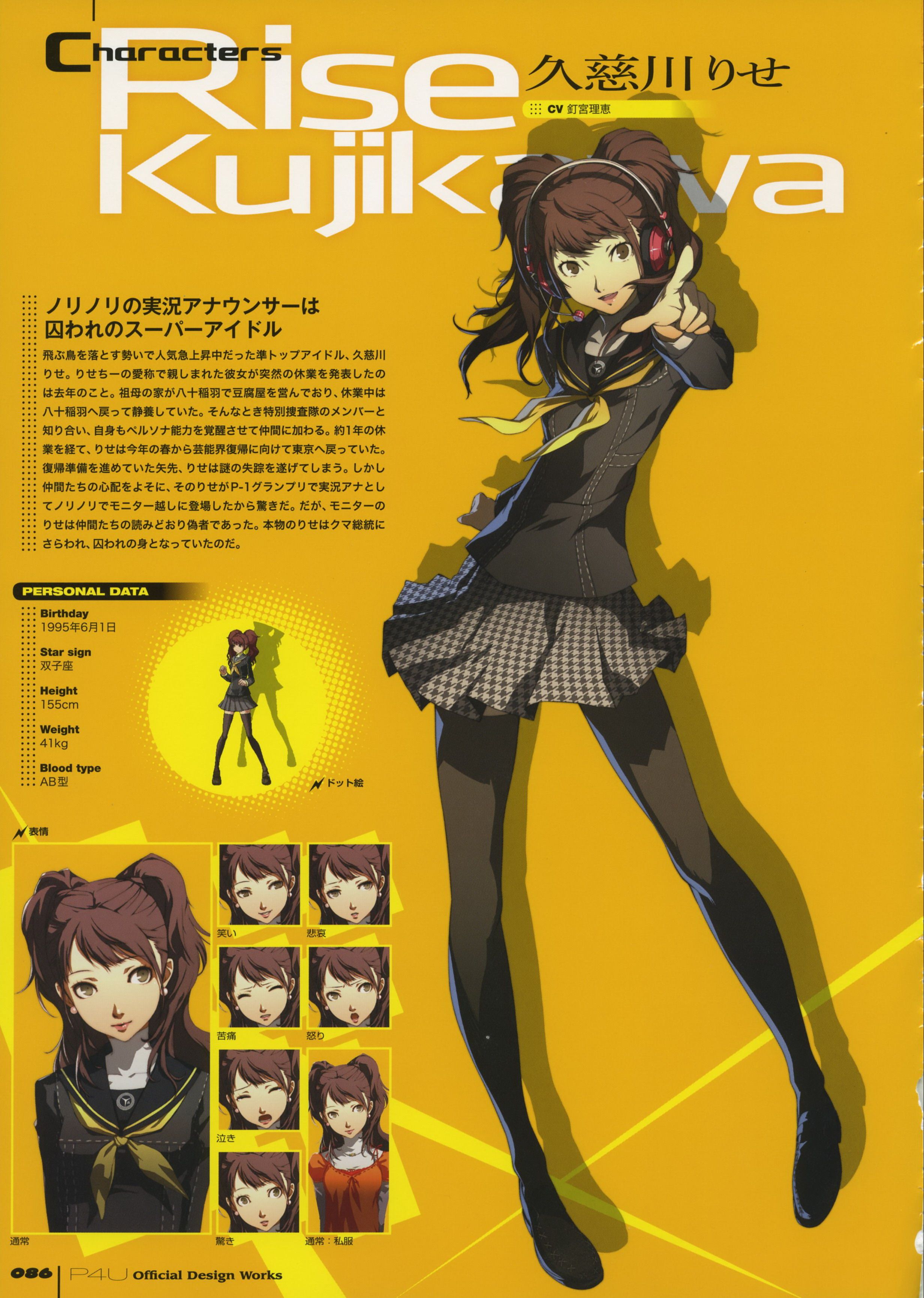 persona 4 rise  Wallpapers