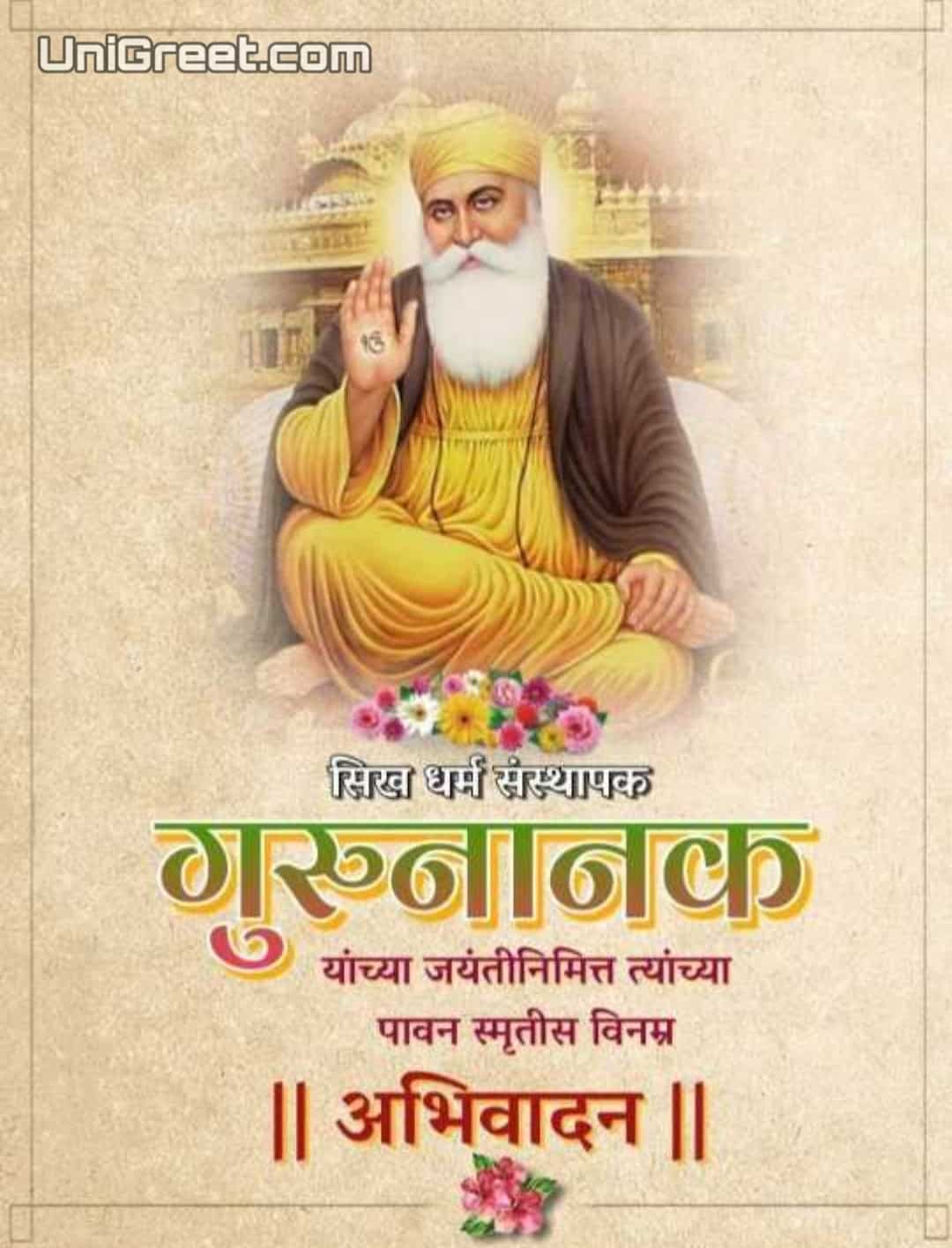 Guru Nanak Jayanti Wallpapers