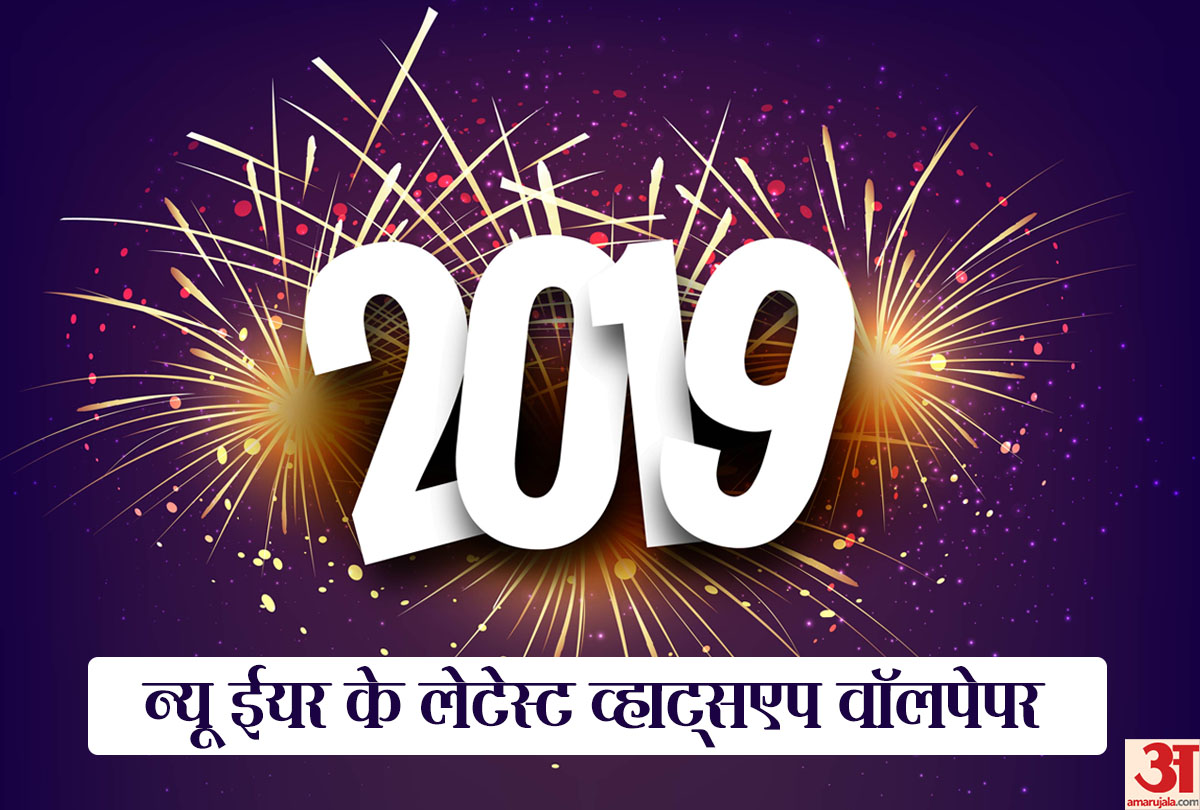 Happy New Year 2019 Wallpapers