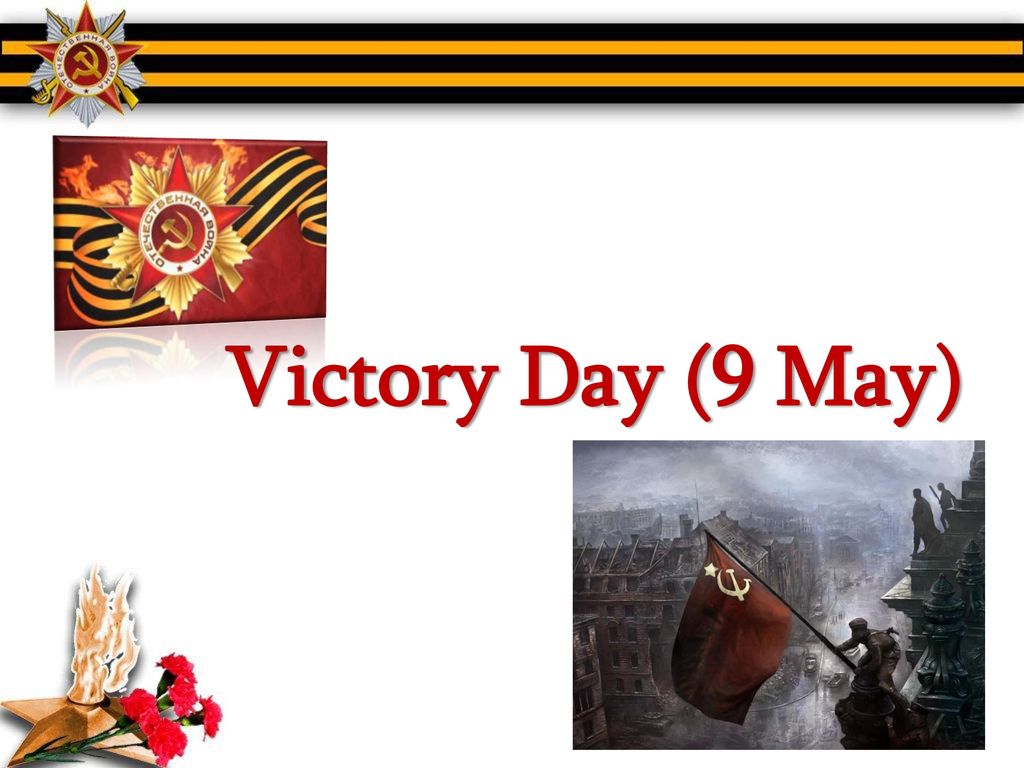 Victory Day (9 May) Wallpapers