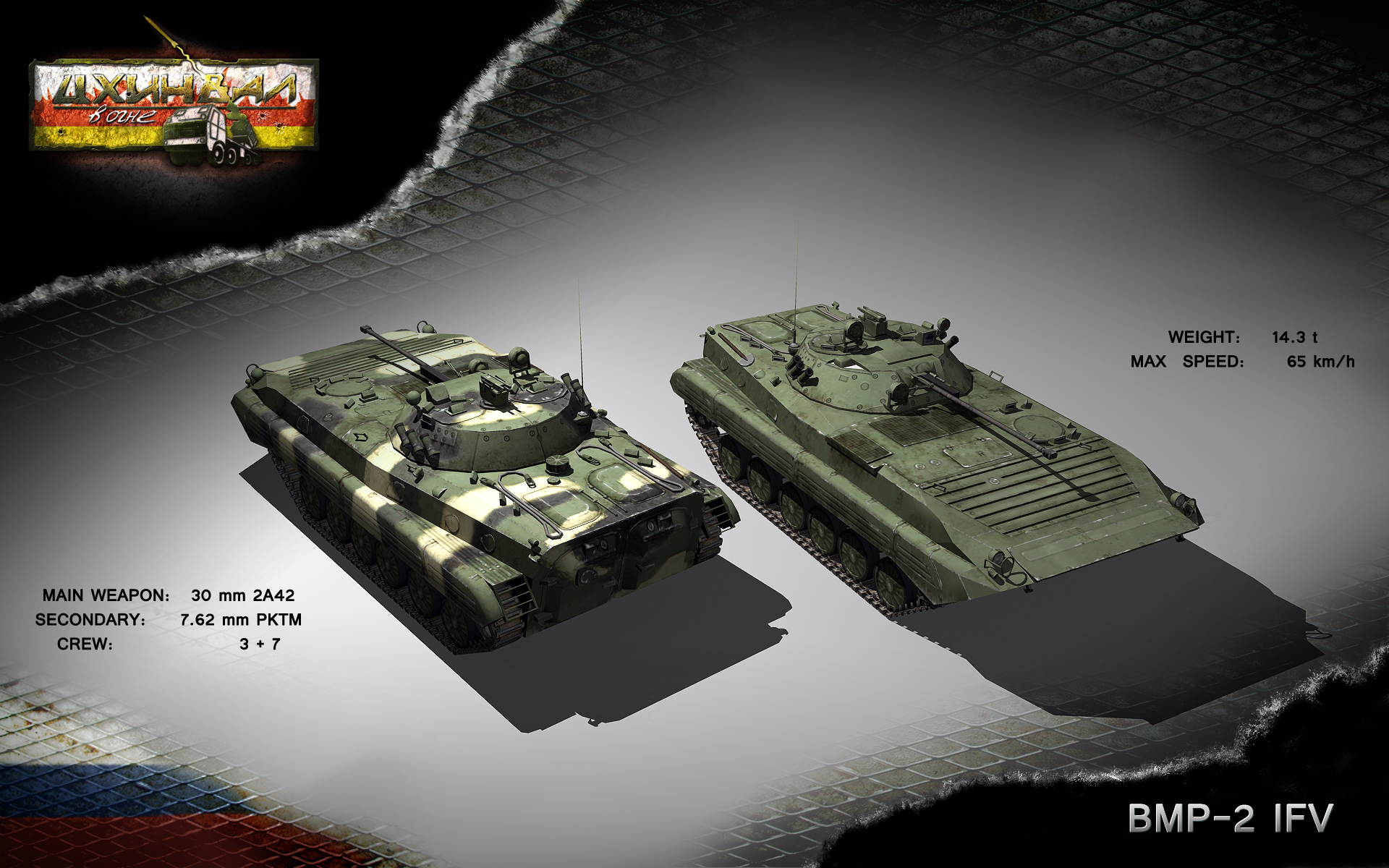 Bmp-2 Wallpapers