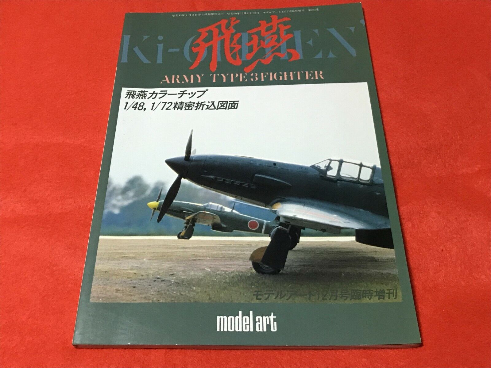 Kawasaki Ki-61 Wallpapers