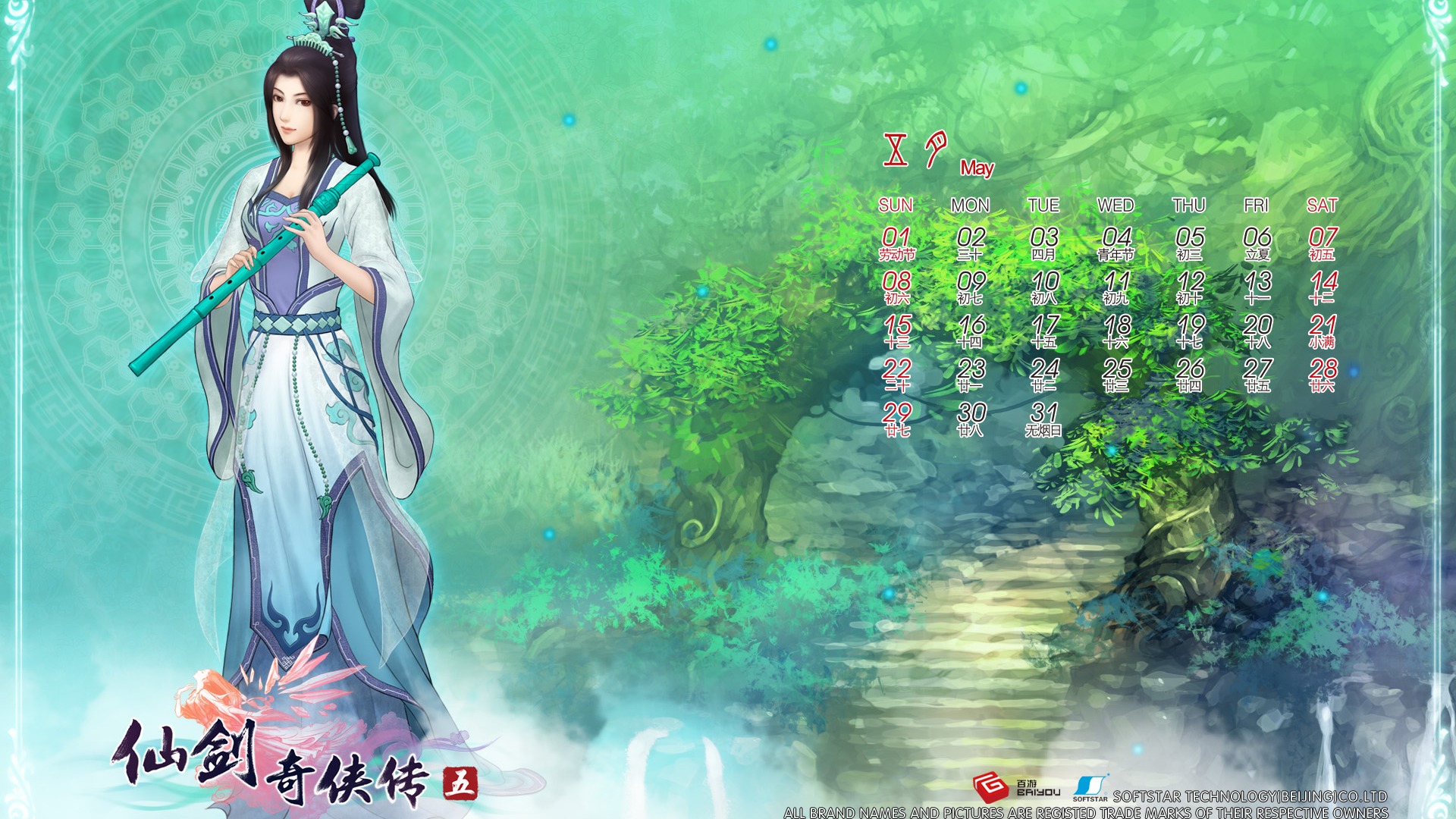 Chinese Paladin Wallpapers