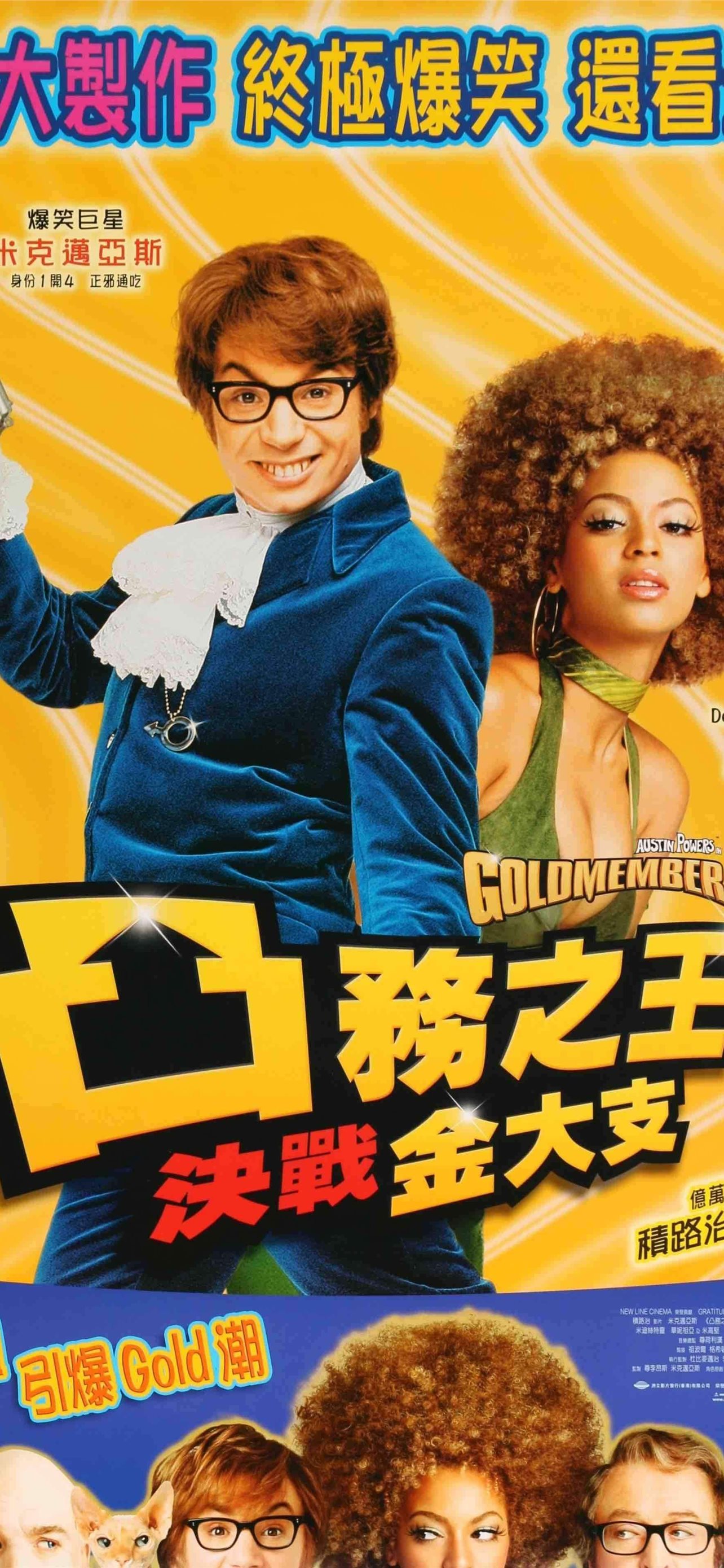 Austin Powers Wallpapers