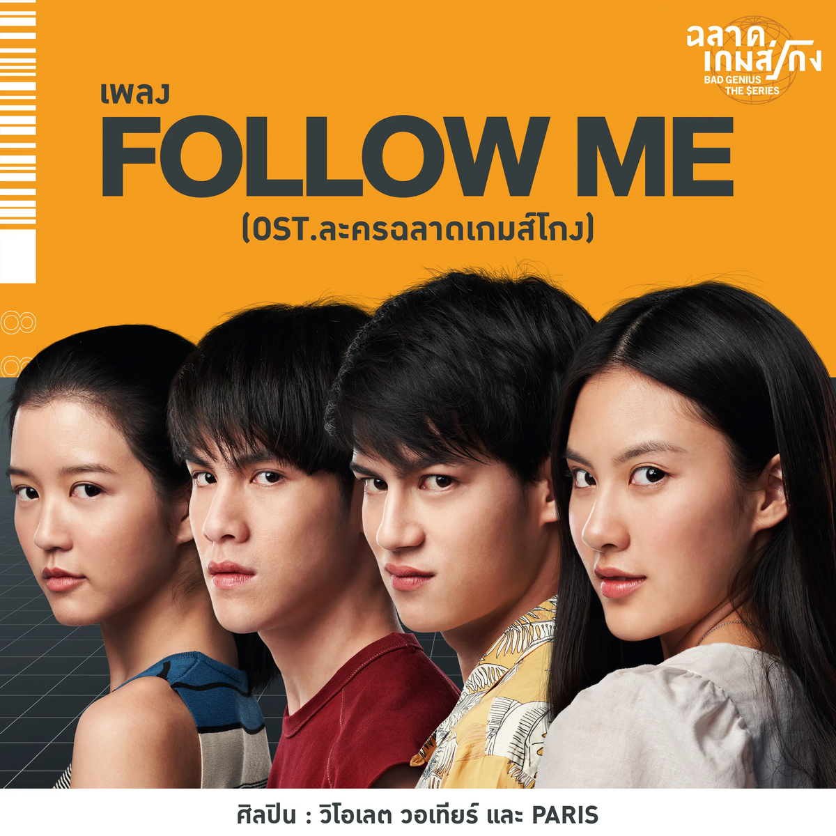 Follow Me 2020 Movie Wallpapers