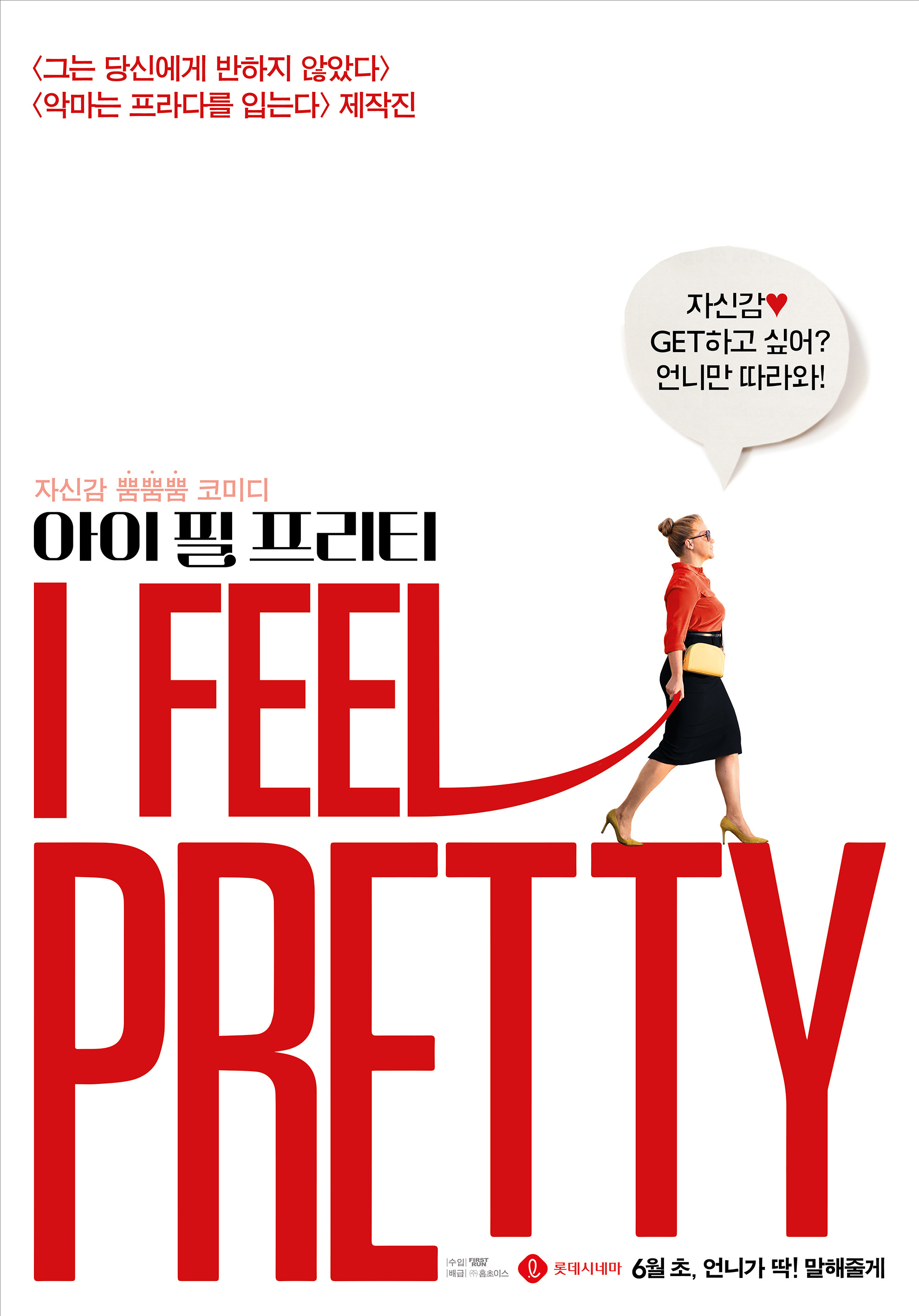 I Feel Pretty 2018 Movie Wallpapers