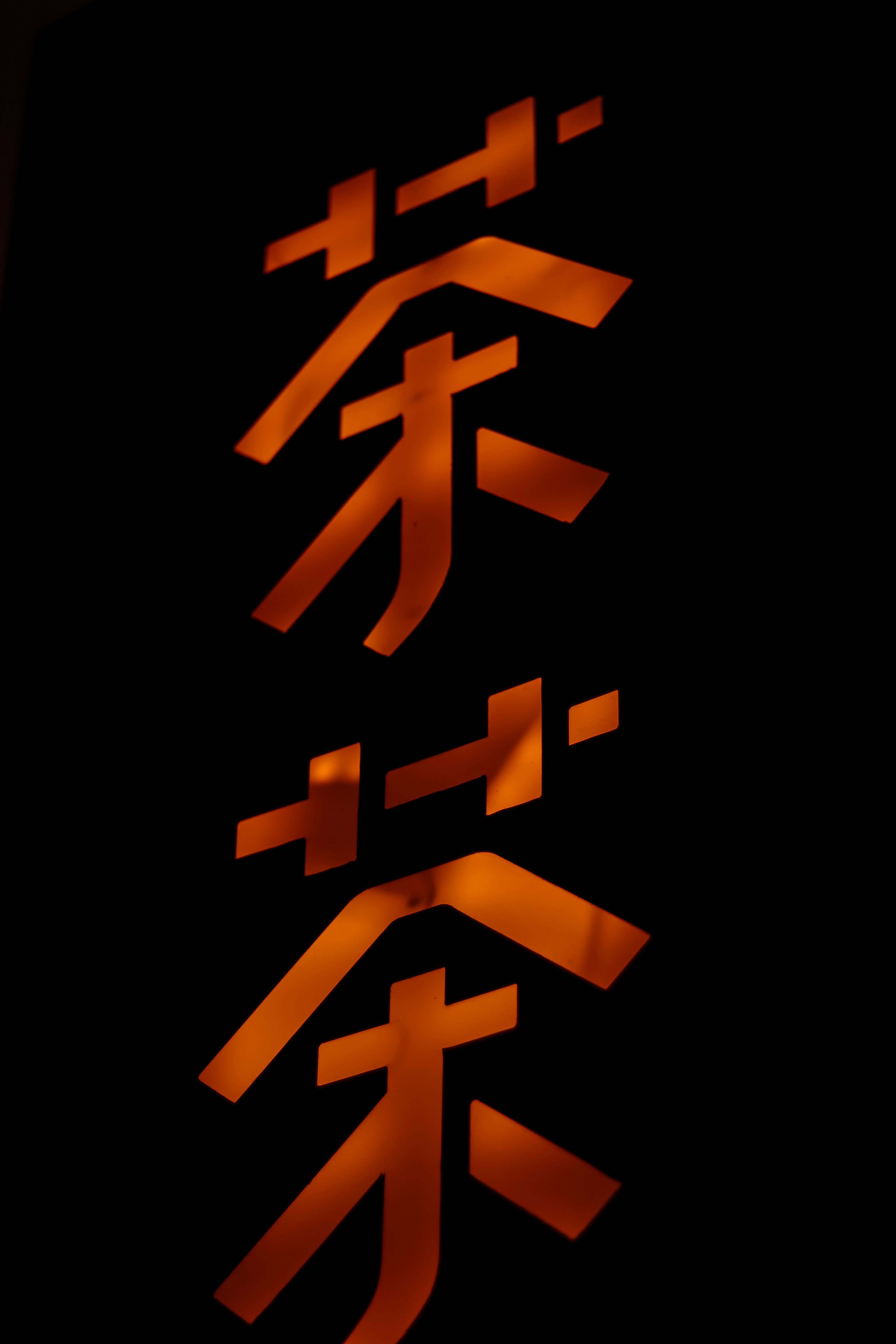 Cool Chinese Symbol Wallpapers