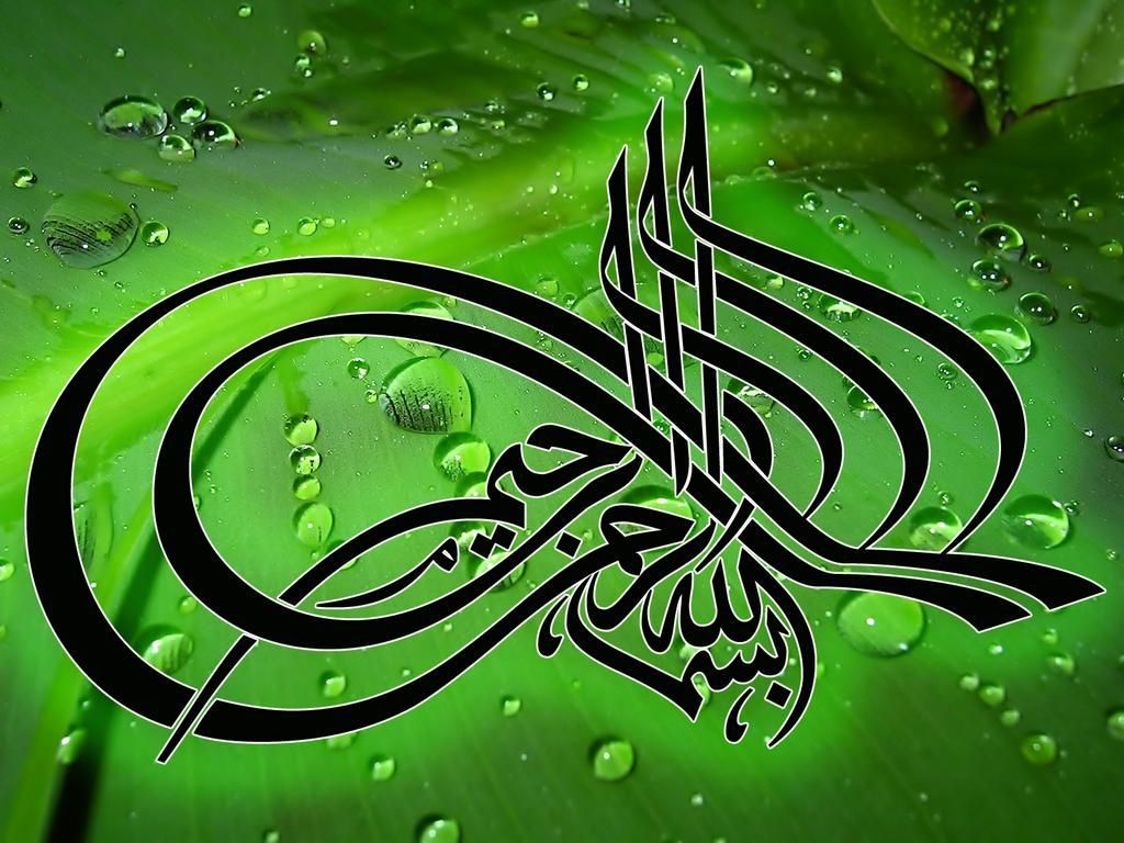 Bismillah Wallpapers