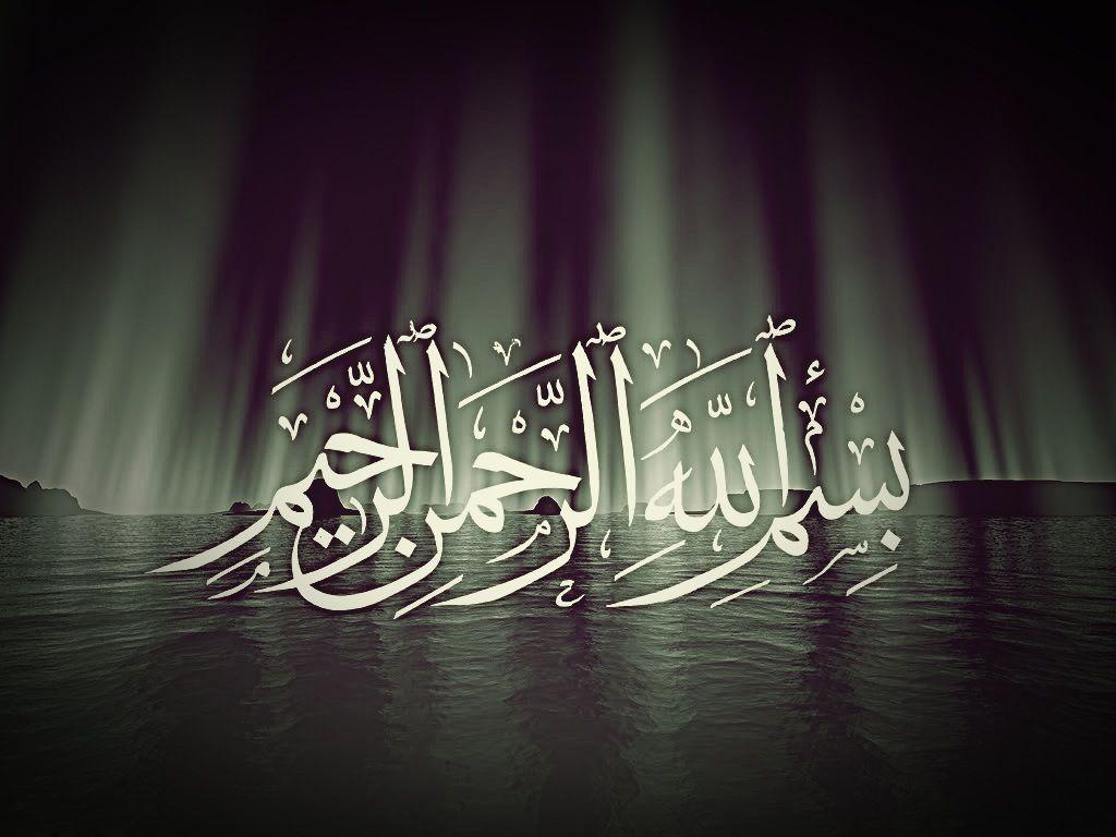 Bismillah Wallpapers