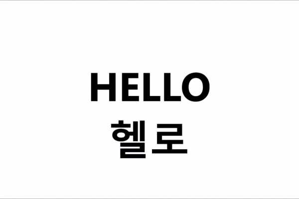 Korean Words Wallpapers