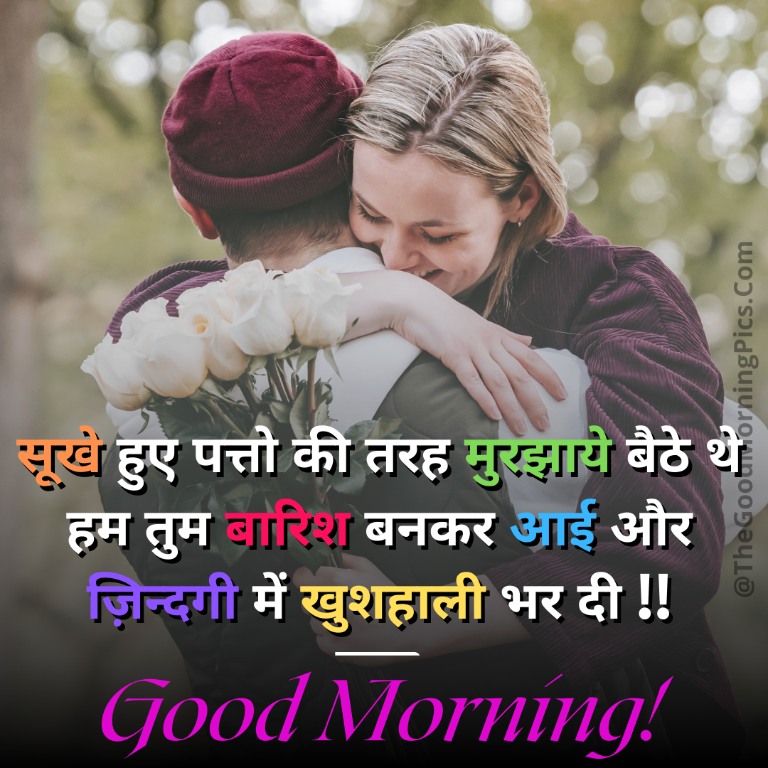 Love Romance Love Good Morning Images Wallpapers