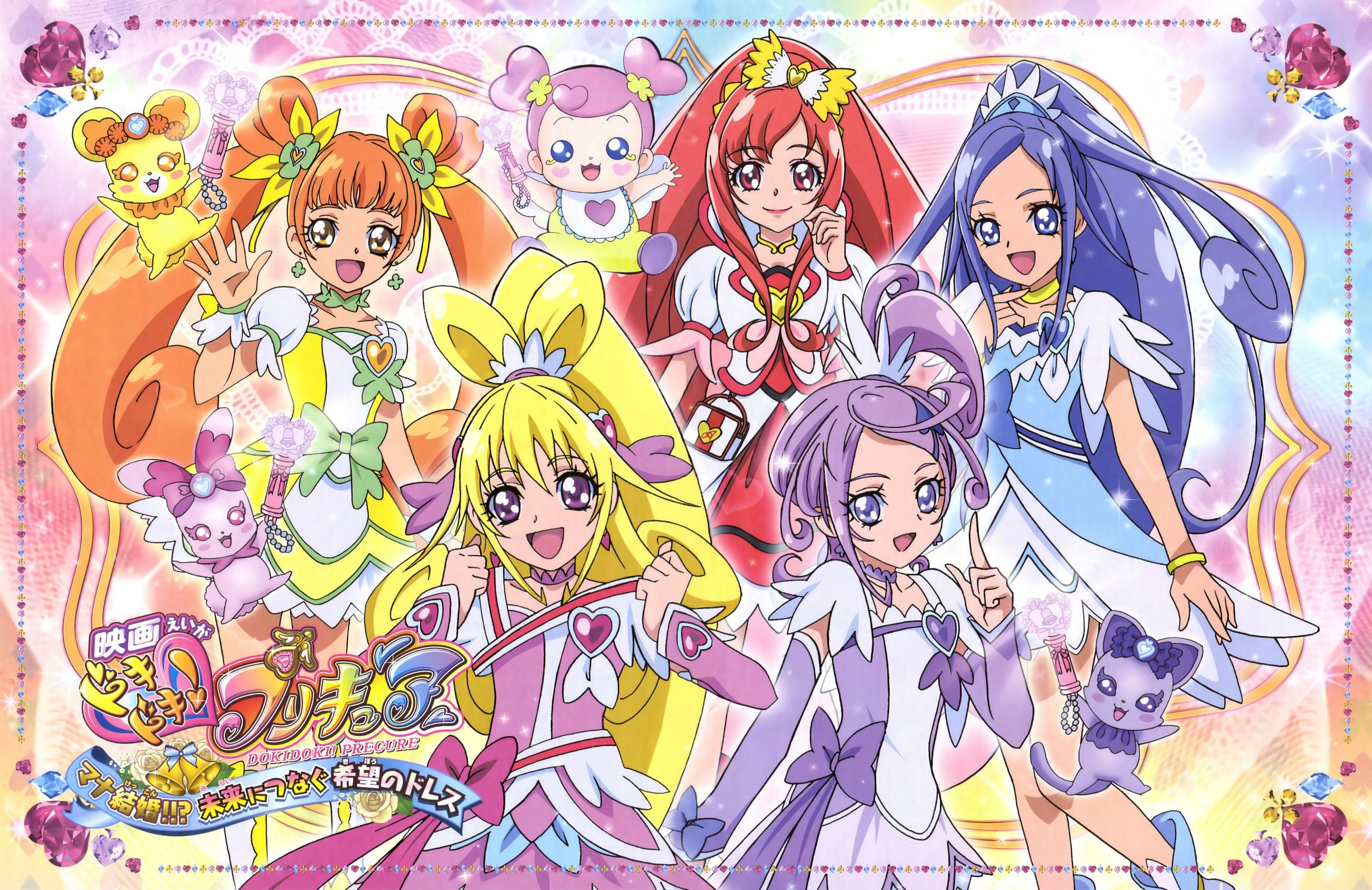 Pretty Cure Doki Doki Wallpapers