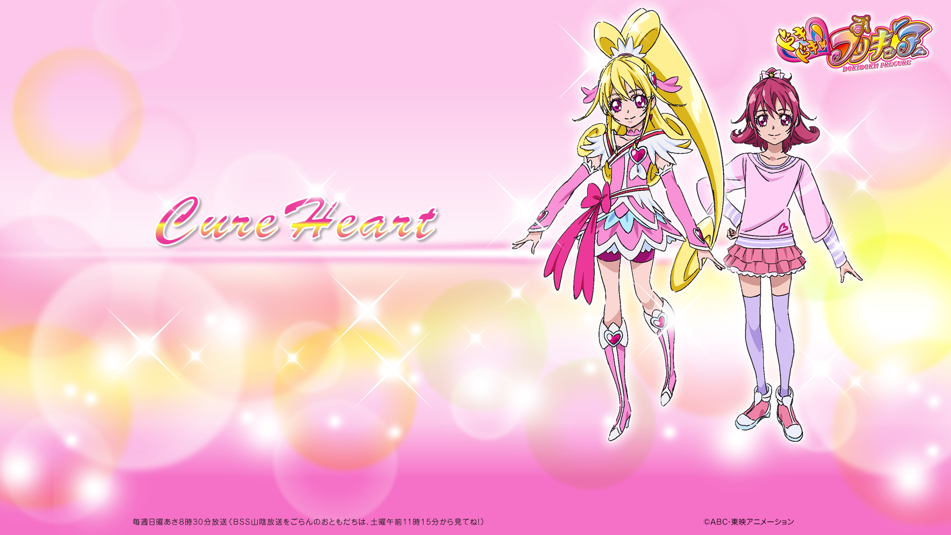 Pretty Cure Doki Doki Wallpapers