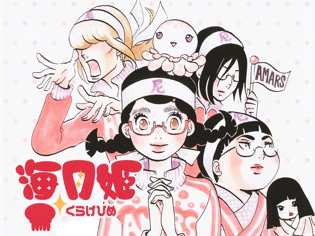 Princess Jellyfish Wallpapers