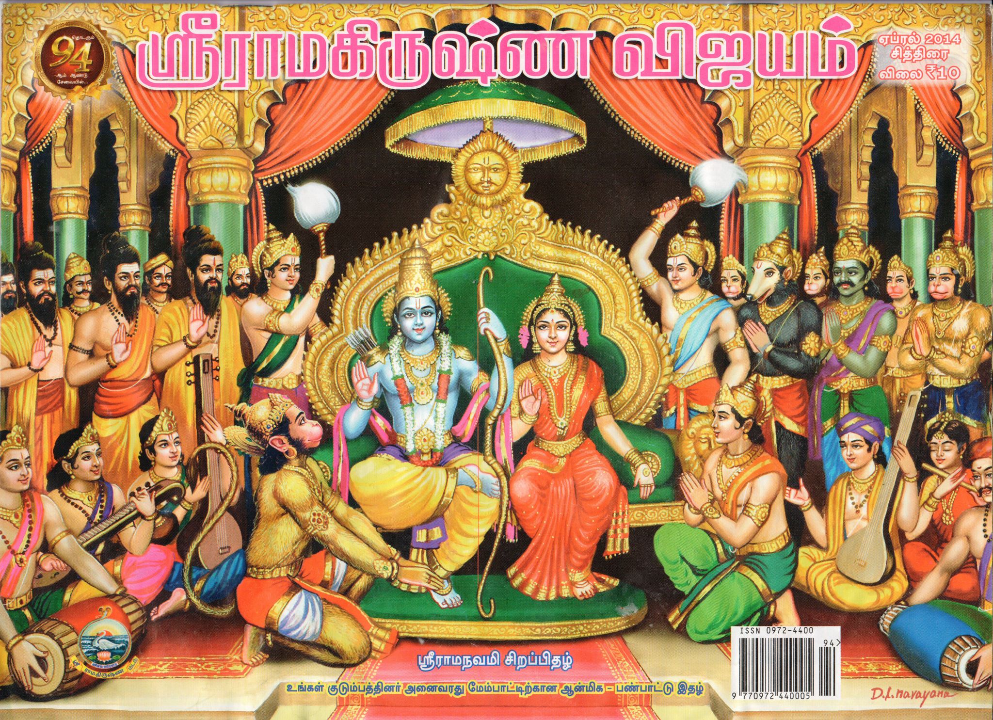 Rama Pattabhishekam Pictures Wallpapers